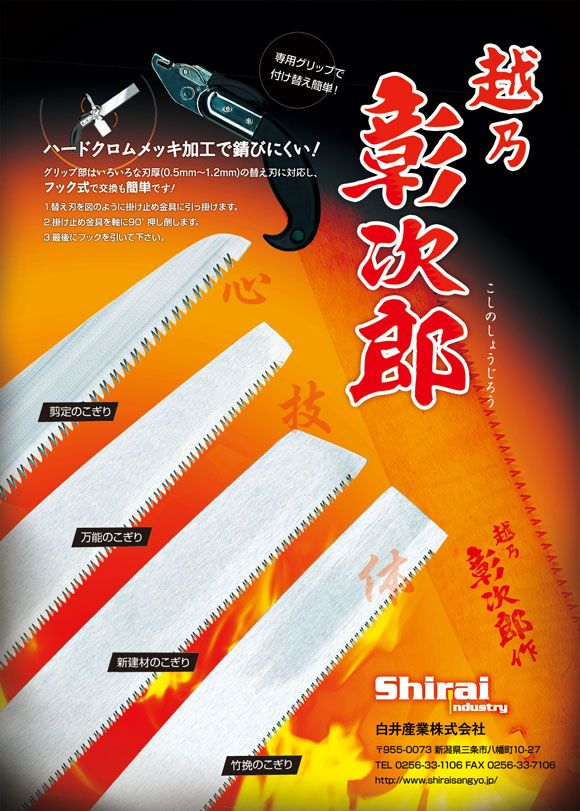 越野彰次郎
